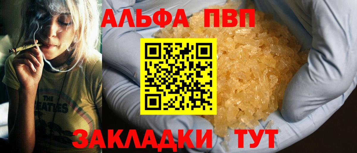 Alpha PVP VHQ  A PVP мука  A PVP СК  Вход с VPN  Менделеевск 