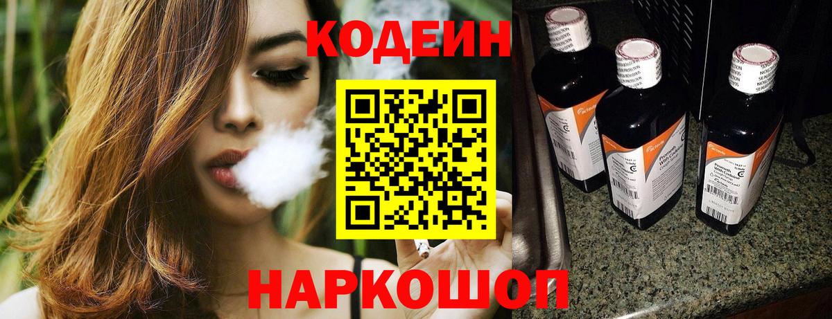 Codein Purple Drank Менделеевск