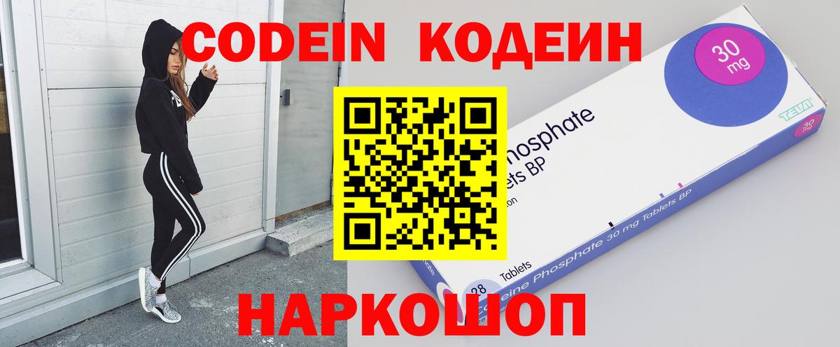 Codein Purple Drank  Вход с VPN  Менделеевск 