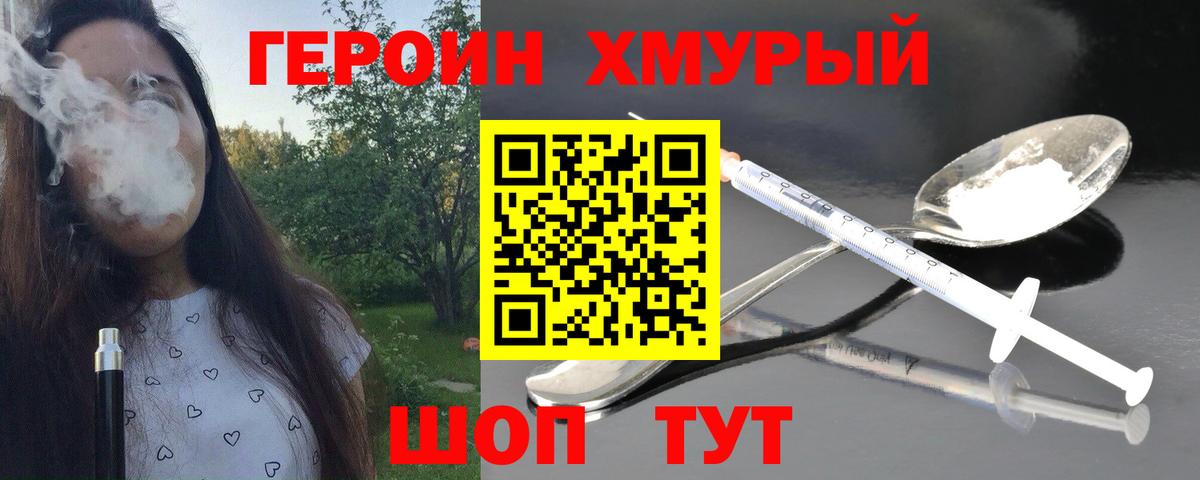 Героин  Вход с VPN  Менделеевск  Героин герыч 