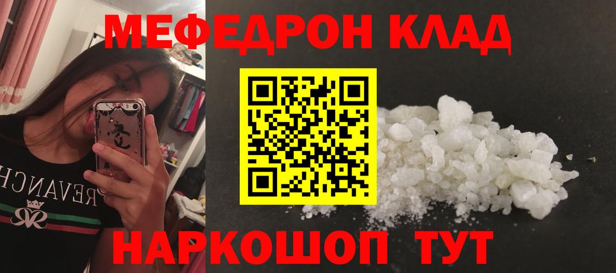 Мефедрон мука Менделеевск