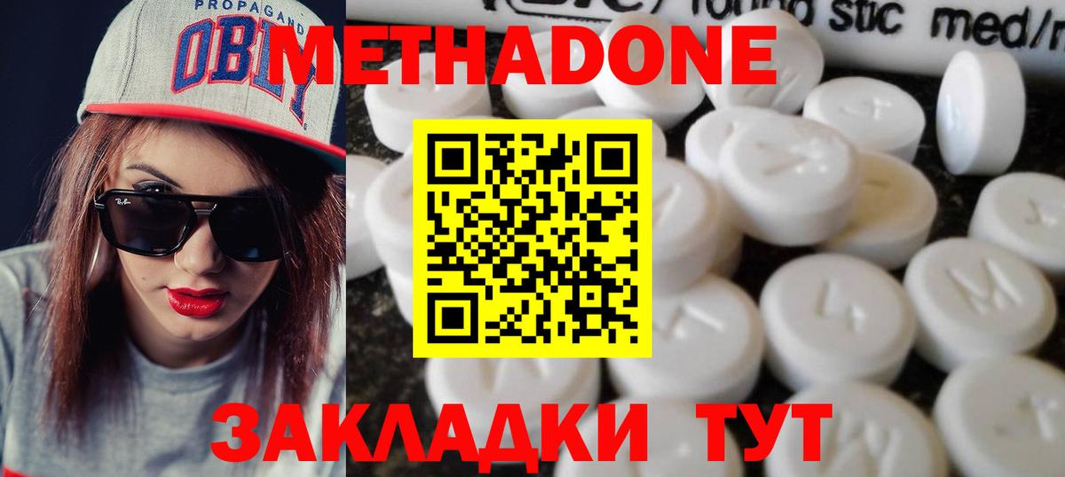 Менделеевск  МЕТАДОН methadone  Вход с VPN 