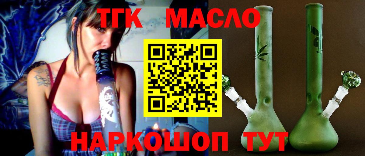 ТГК THC oil Менделеевск