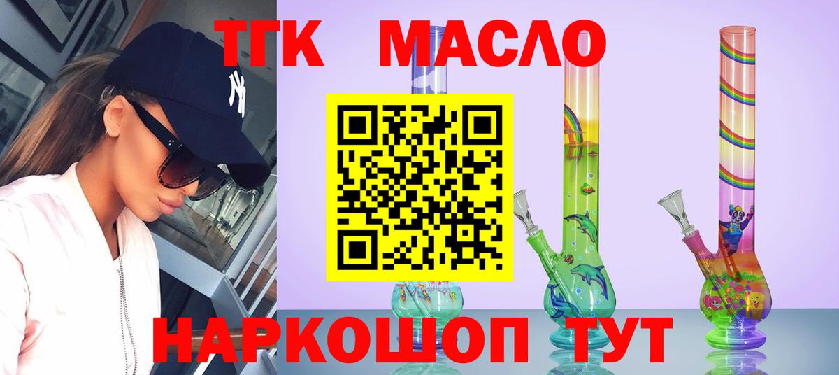 что такое наркотик  ТГК вейп  Дистиллят ТГК жижа  Вход с VPN  Менделеевск 